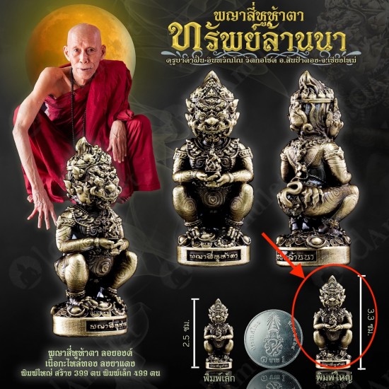 Sihuhata 4ears5eyes Large 3cm Thai Amulet Body-Bronze Kruba Komfun Be.2566 Sihuhata 4ears5eyes Large 3cm Thai Amulet Body-Bronze Kruba Komfun Be.2566