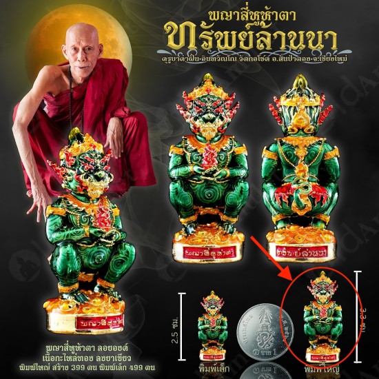 Sihuhata 4ears5eyes Large 3cm Thai Amulet Body-Green Kruba Komfun Be.2566 Sihuhata 4ears5eyes Large 3cm Thai Amulet Body-Green Kruba Komfun Be.2566