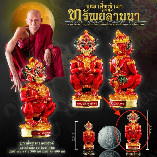 Sihuhata 4ears5eyes Large 3cm Thai Amulet Body-RED Kruba Komfun Be.2566 Sihuhata 4ears5eyes Large 3cm Thai Amulet Body-RED Kruba Komfun Be.2566