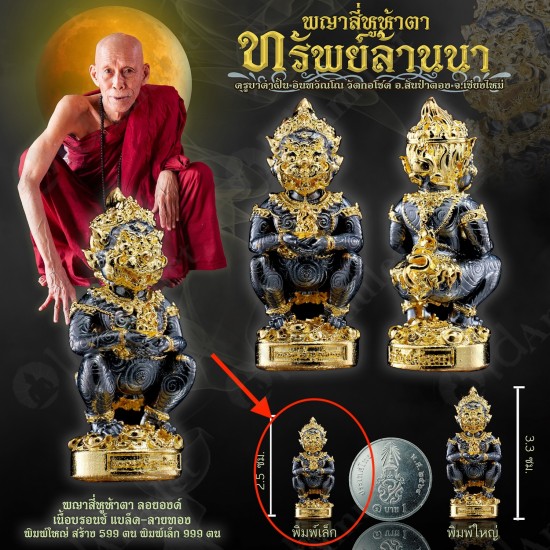 Sihuhata 4ears5eyes SMALL-2.5cm Thai Amulet Body-BLACK Kruba Komfun Be.2566 Sihuhata 4ears5eyes SMALL-2.5cm Thai Amulet Body-BLACK Kruba Komfun Be.2566