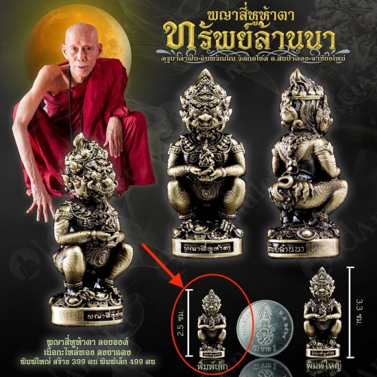 Sihuhata 4ears5eyes SMALL 2.5cm Thai Amulet Body-Bronze Kruba Komfun Be.2566 Sihuhata 4ears5eyes SMALL 2.5cm Thai Amulet Body-Bronze Kruba Komfun Be.2566