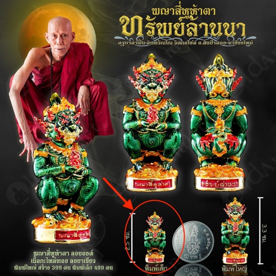 Sihuhata 4ears5eyes SMALL 2.5cm Thai Amulet Body-Green Kruba Komfun Be.2566 Sihuhata 4ears5eyes SMALL 2.5cm Thai Amulet Body-Green Kruba Komfun Be.2566