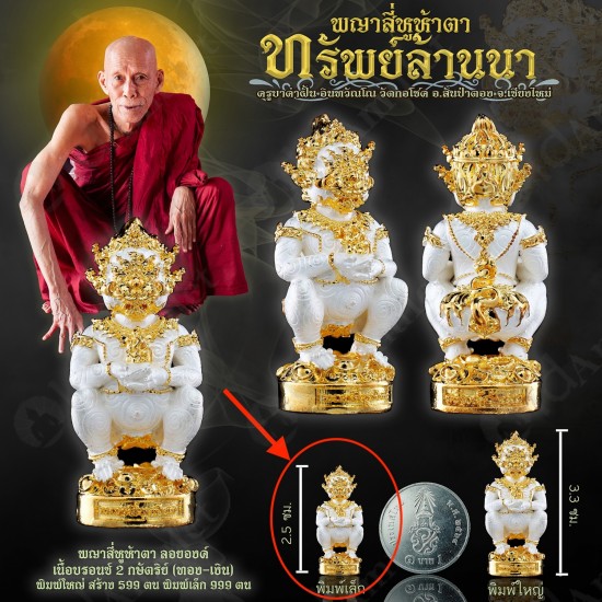 Sihuhata 4ears5eyes SMALL 2.5cm Thai Amulet Body-WHITE Kruba Komfun Be.2566 Sihuhata 4ears5eyes SMALL 2.5cm Thai Amulet Body-WHITE Kruba Komfun Be.2566